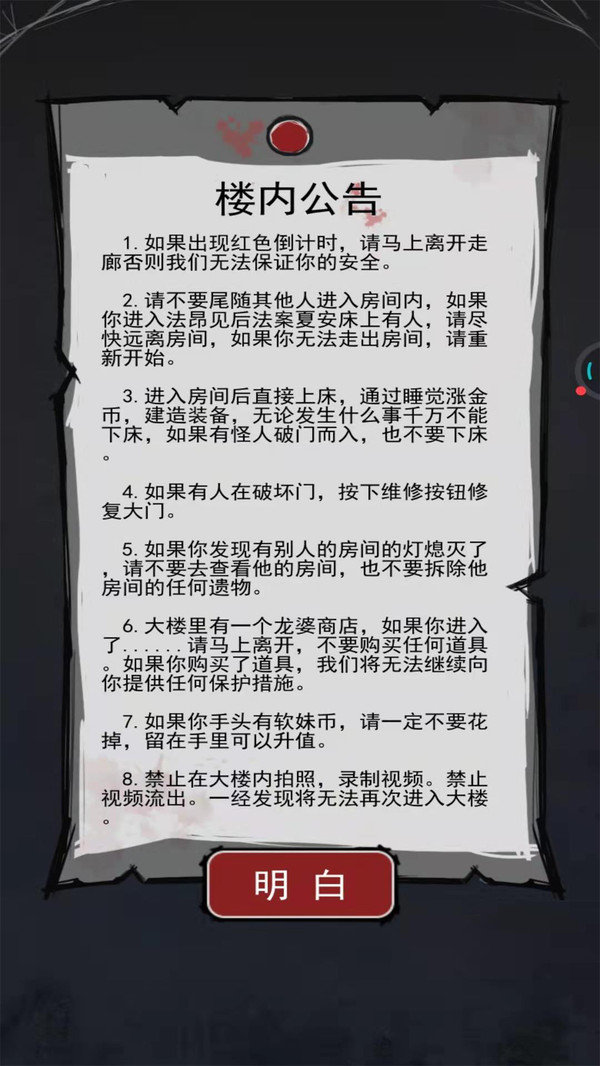 关不住我吧游戏下载