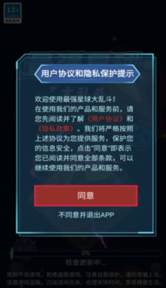 最强星球大乱斗游戏下载
