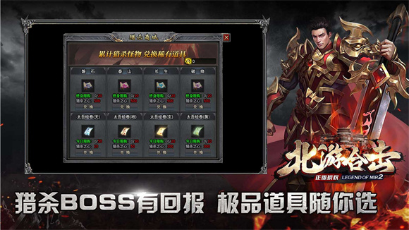 北游传奇安装包