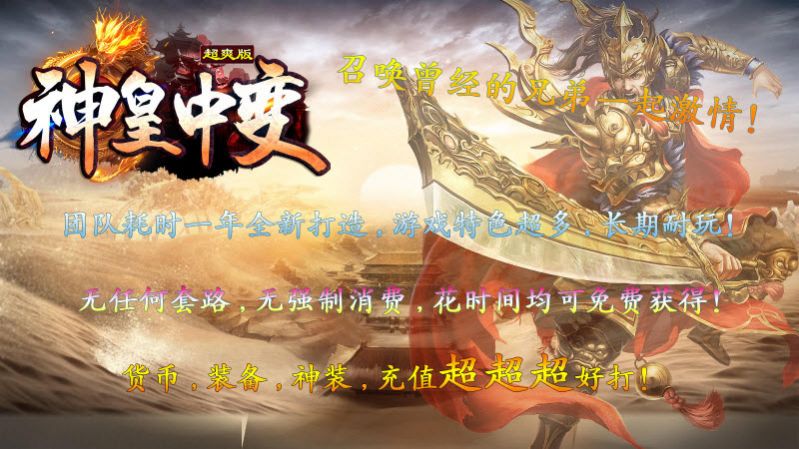 神皇中变版