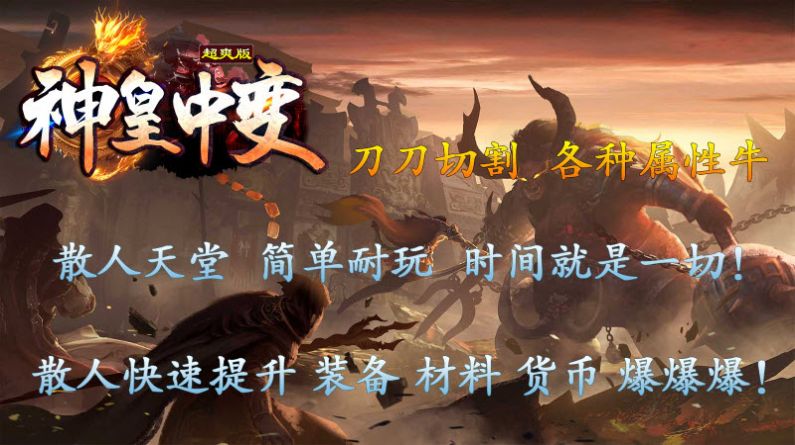 神皇中变版