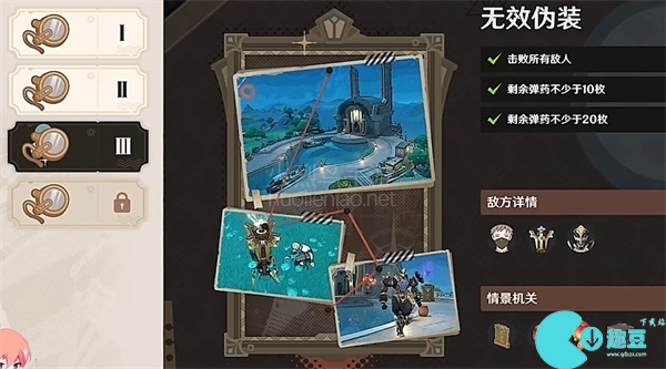 原神4.3无效伪装攻略