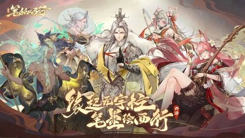 西游笔绘西行（安卓版）