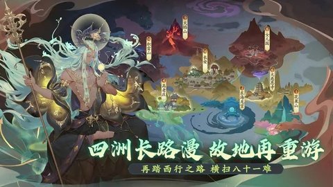 西游笔绘西行（安卓版）