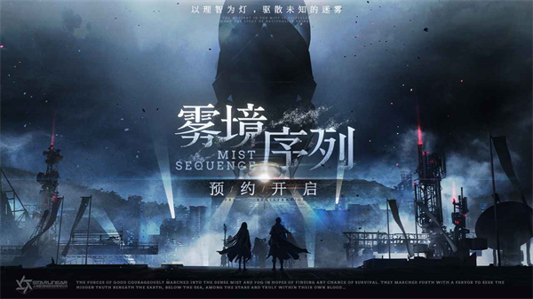 雾境序列2023正版