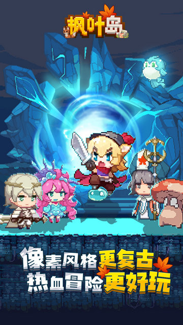 枫叶岛最新版