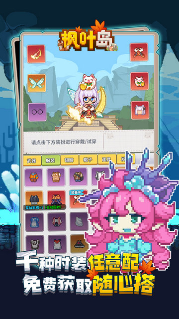 枫叶岛最新版