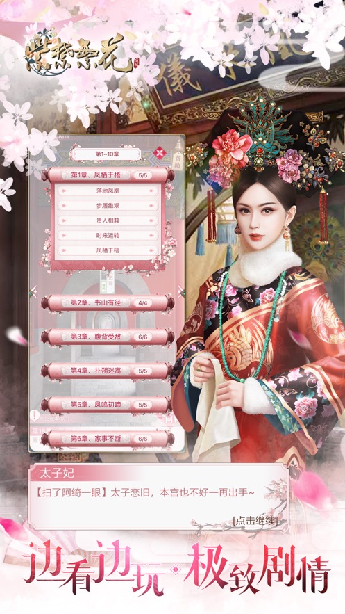 紫禁繁花手机版