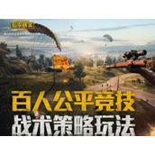 和平精英昼夜模式怎么玩