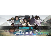 《烟雨江湖》双王镇位置一览