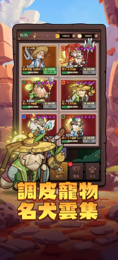 这个三国汪汪叫冠军赛开战安卓版