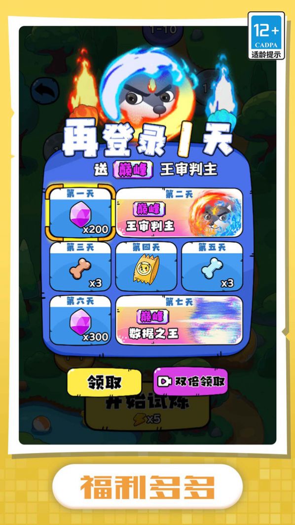 我的狗头贼溜安装