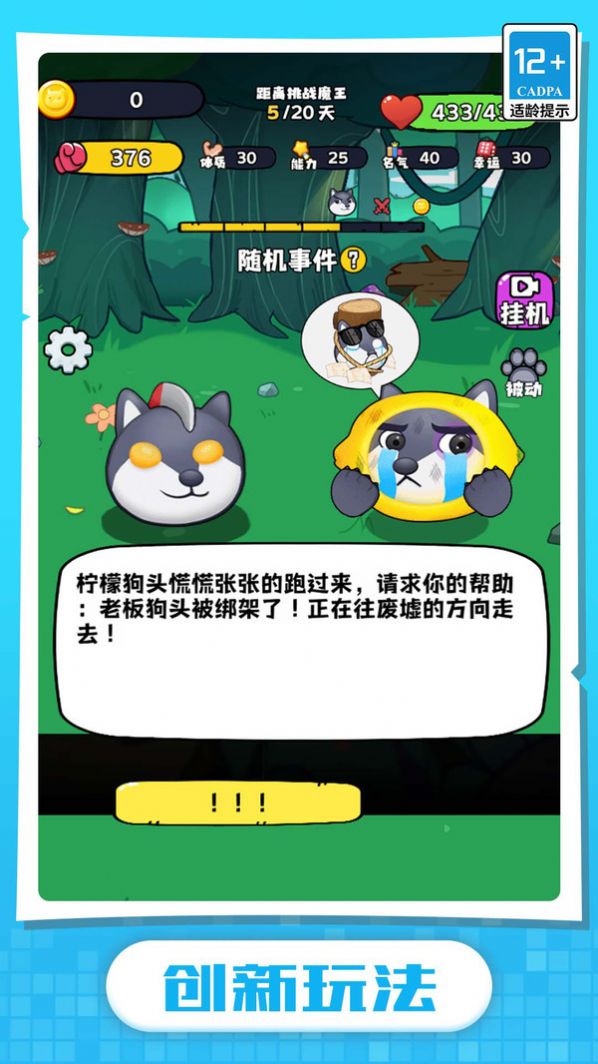 我的狗头贼溜安装