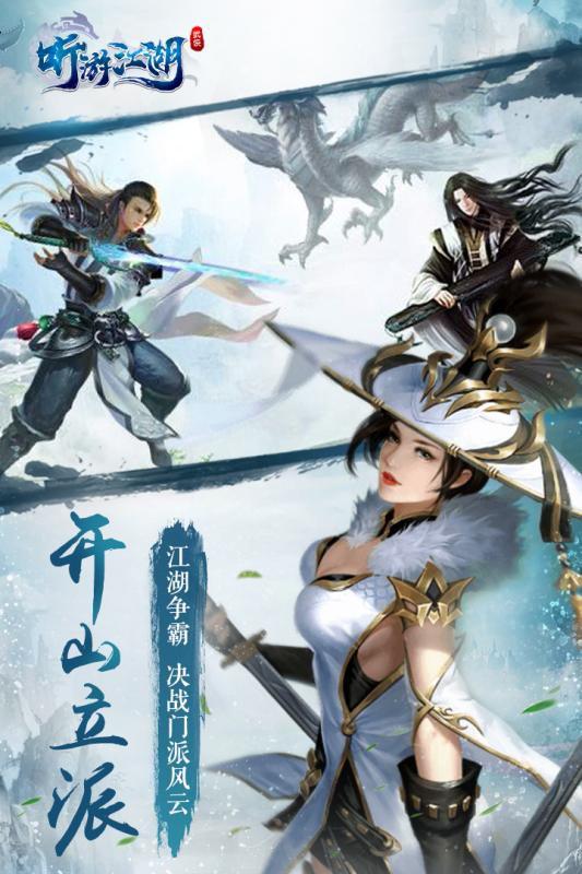 听游江湖游戏安装