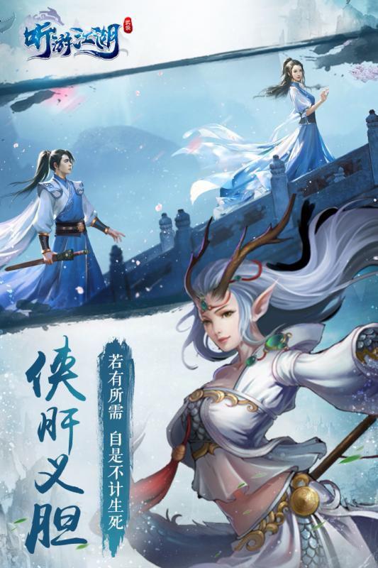 听游江湖游戏安装