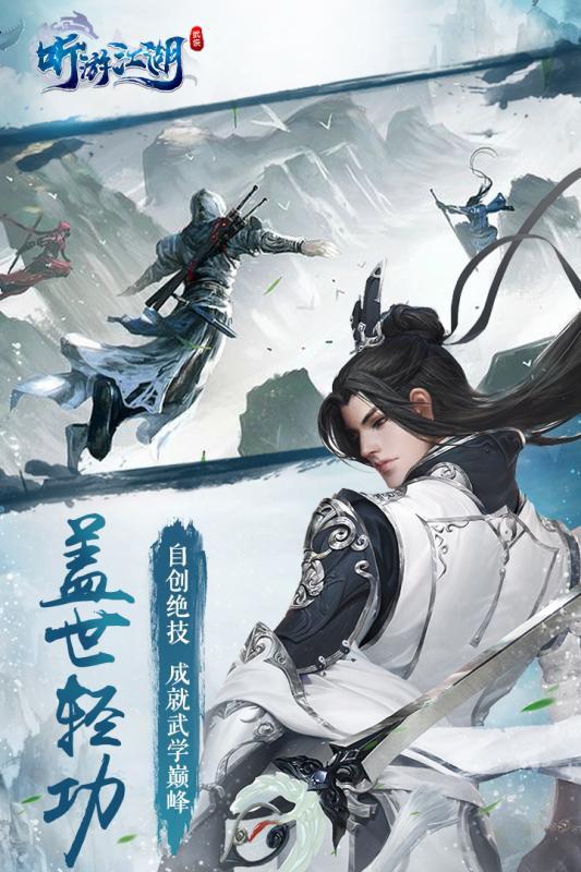 听游江湖游戏安装