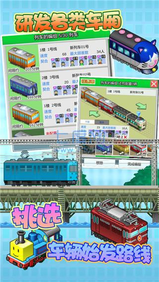 箱庭铁道物语安卓下载