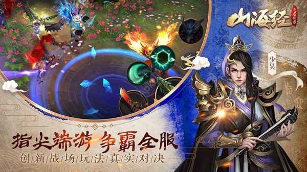 九洲山海录版