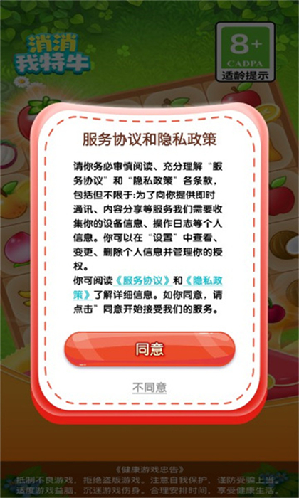 消消我特牛下载安装
