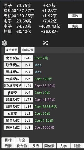 原子暴走版