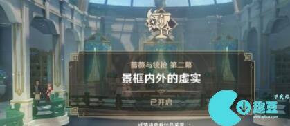 原神景框内外的虚实任务攻略