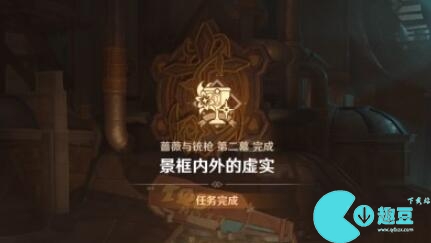 原神景框内外的虚实任务攻略