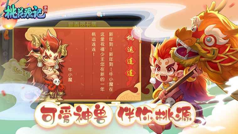桃花源记2（正式版）