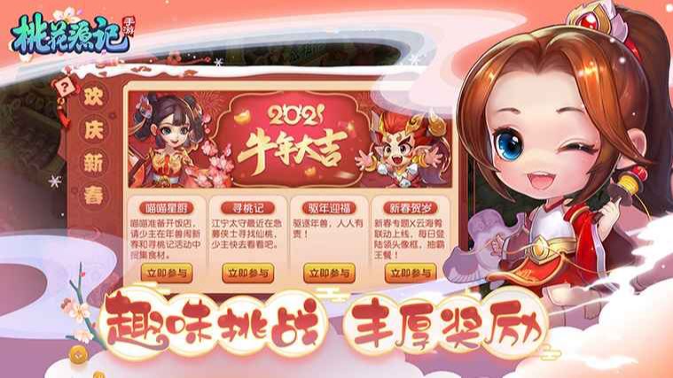 桃花源记2（正式版）