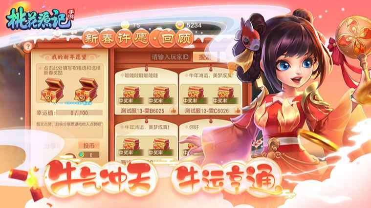 桃花源记2（正式版）