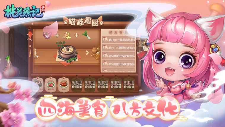 桃花源记2（正式版）