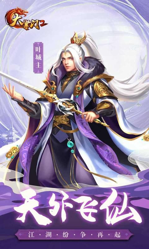 大掌门2（游戏安装）