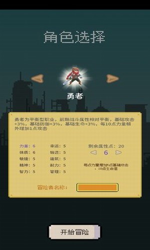 目标是传说级冒险者安装包