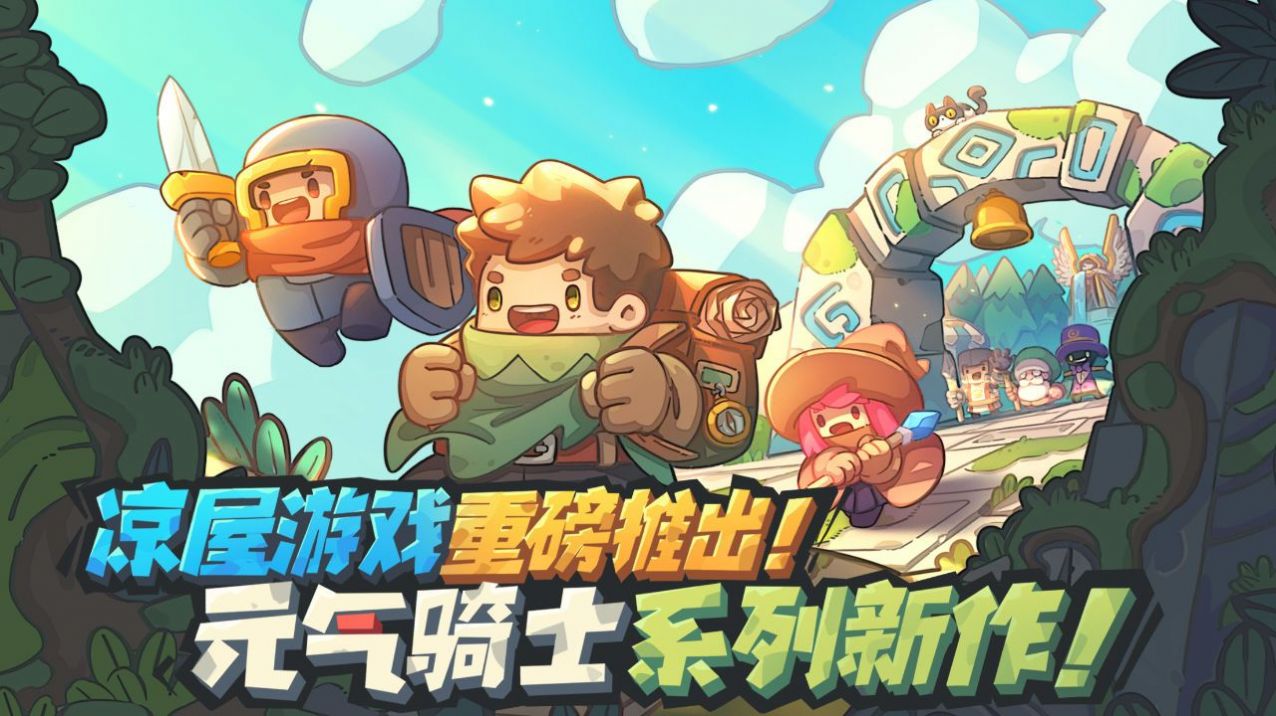 SoulKnightPrequel正式版