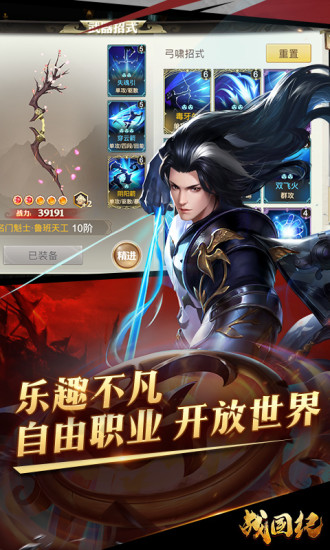 战国纪下载最新版