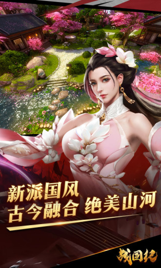 战国纪下载最新版