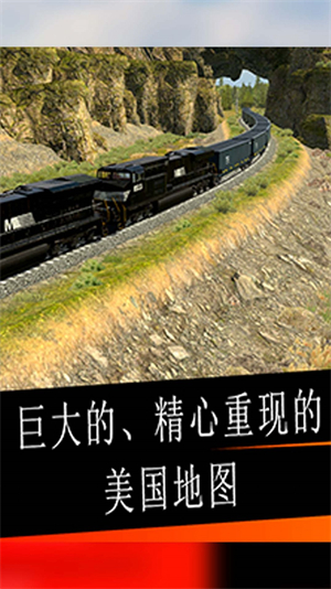 高铁驾驶模拟器安卓下载