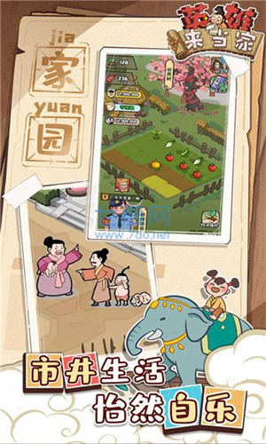 英雄来当家安装包