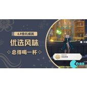 原神优选风味成就怎么达成