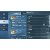 逆水寒手游第六格内功开启攻略