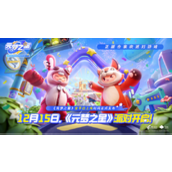 《元梦之星》激流勇进玩法通关攻略