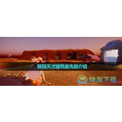 《光遇》2023年12月28日复刻先祖介绍