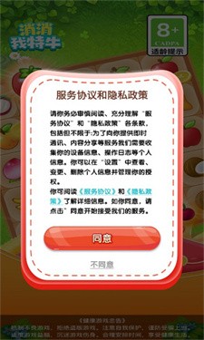 消消我特牛完整版