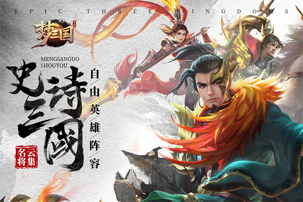 梦三国安装