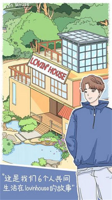 lovinhouse完整版