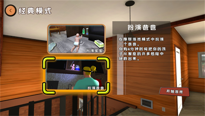 谁是你的爸爸中文版