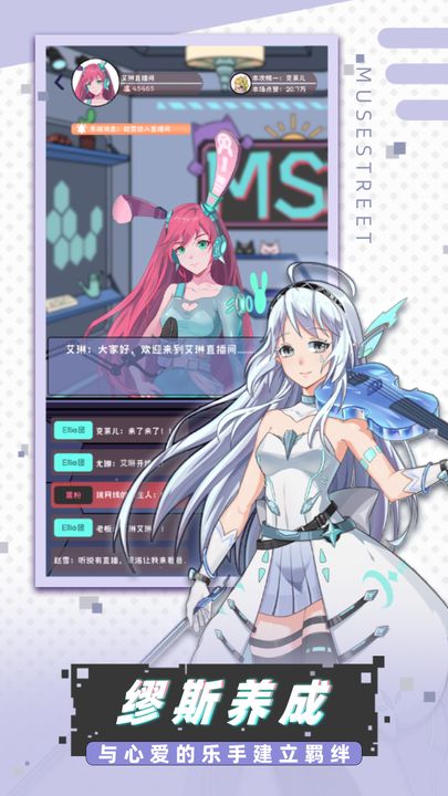 缪斯音街游戏安装