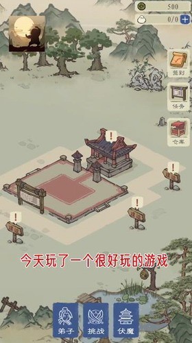 最强门派下载