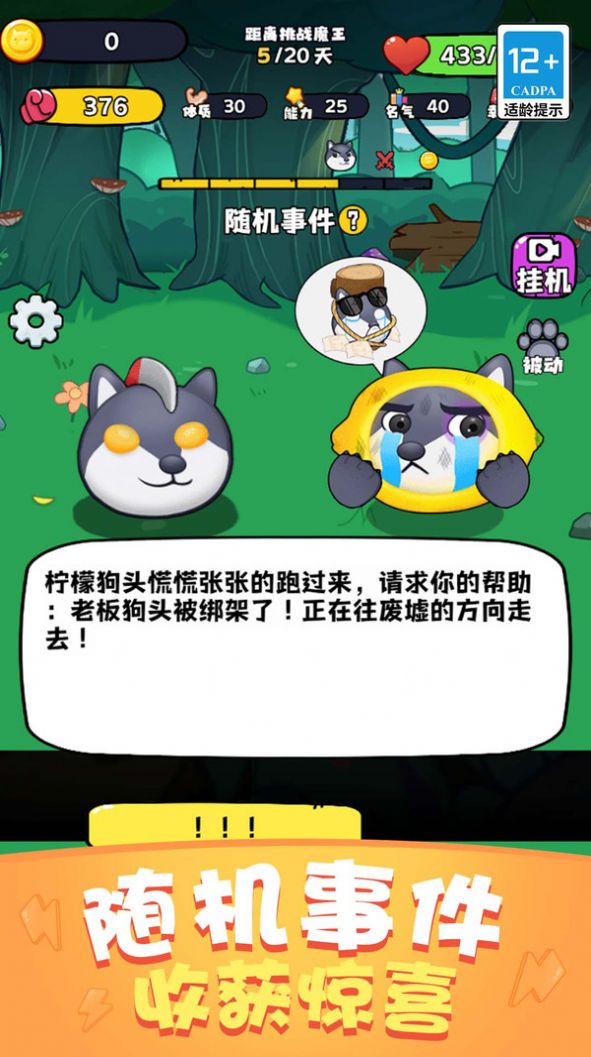 保护狗头小萝莉下载最新版