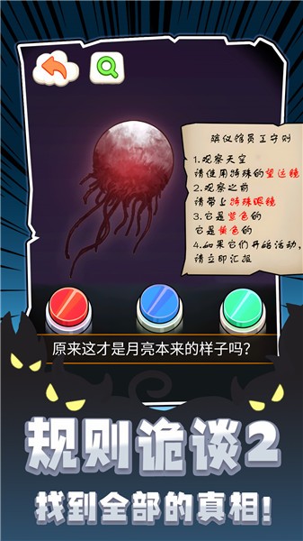 规则诡谈2免费正版