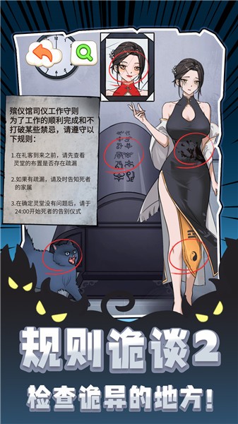 规则诡谈2免费正版
